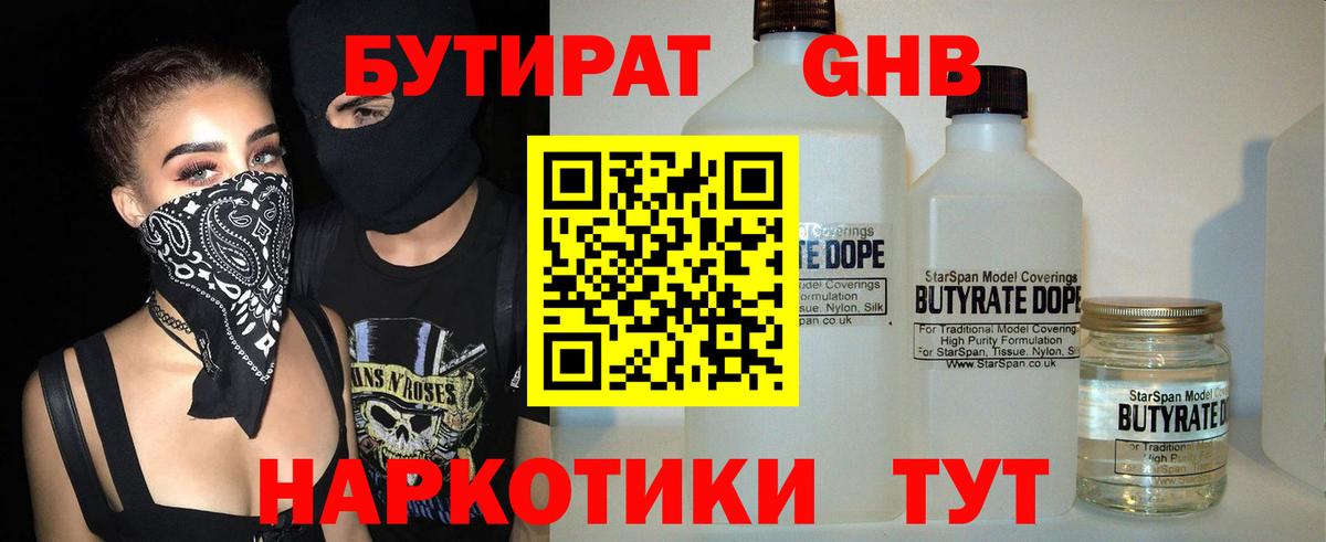 БУТИРАТ оксибутират  Бутират  Кулебаки  Вход с VPN 