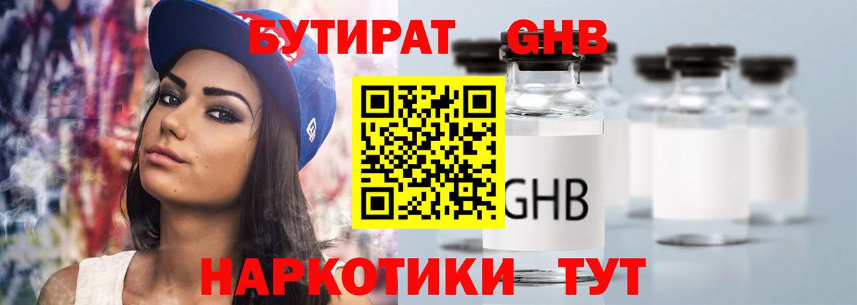 БУТИРАТ BDO Кулебаки