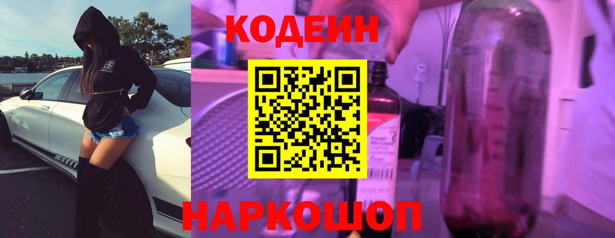 Кодеиновый сироп Lean Purple Drank  Кодеиновый сироп Lean Purple Drank  Вход с VPN  Кулебаки 