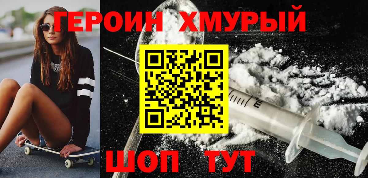 Героин хмурый Кулебаки